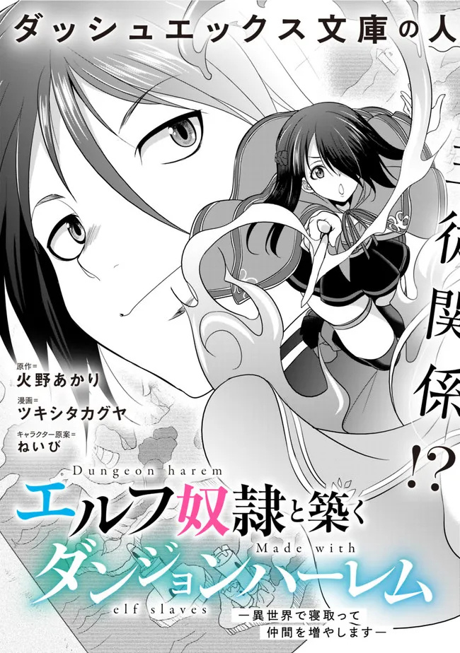 Elf Dorei To Kizuku Dungeon Harem - Isekai De Netotte Nakama O Fuyashimasu - Vol.1 Chapter 1.1