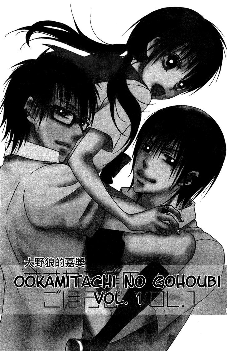 Ookamitachi No Gohoubi - Vol.1 Chapter 1