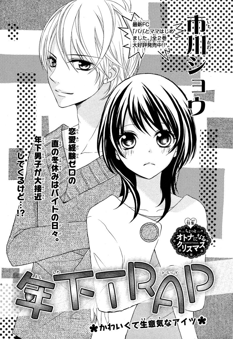 Joushikousei De Hanayome De - Chapter 002 : Toshishita Trap