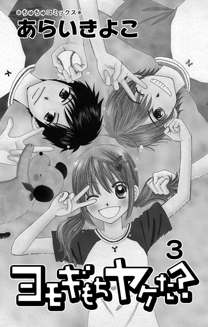 Yomogi Mochi Yaketa? - Chapter 11