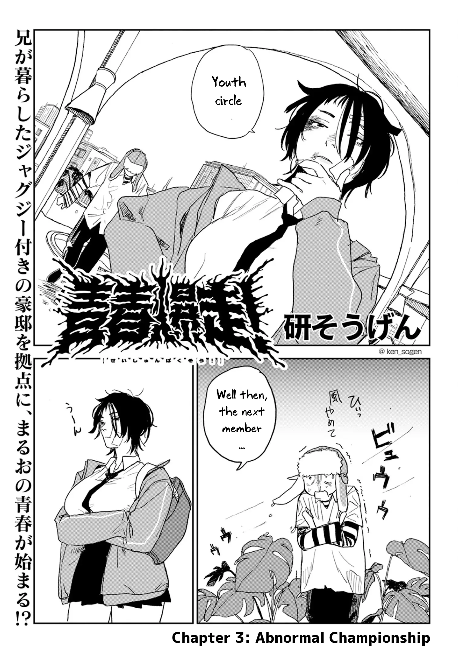 Seishun Bakusou! - Vol.1 Chapter 3