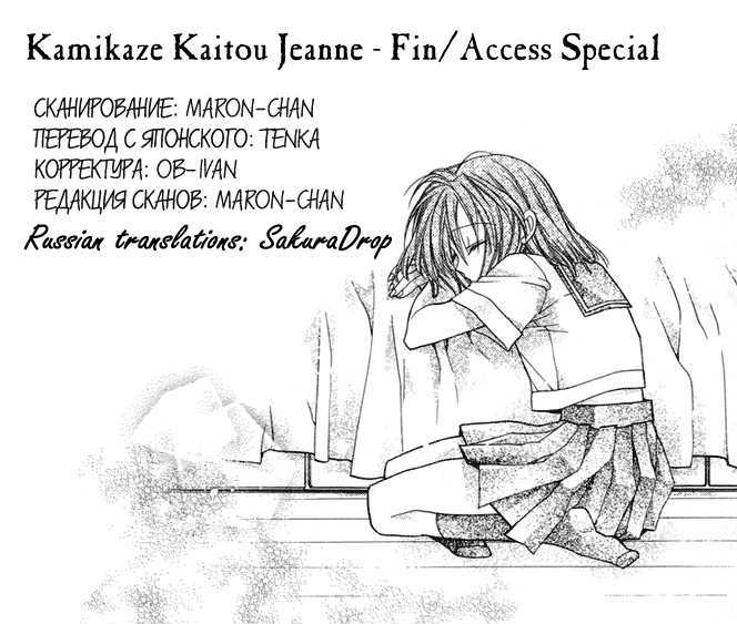 Kamikaze Kaitou Jeanne - Vol.7 Chapter 30.3 : Memories Of The Fish, Rebirth Of The Moon (Side Story)