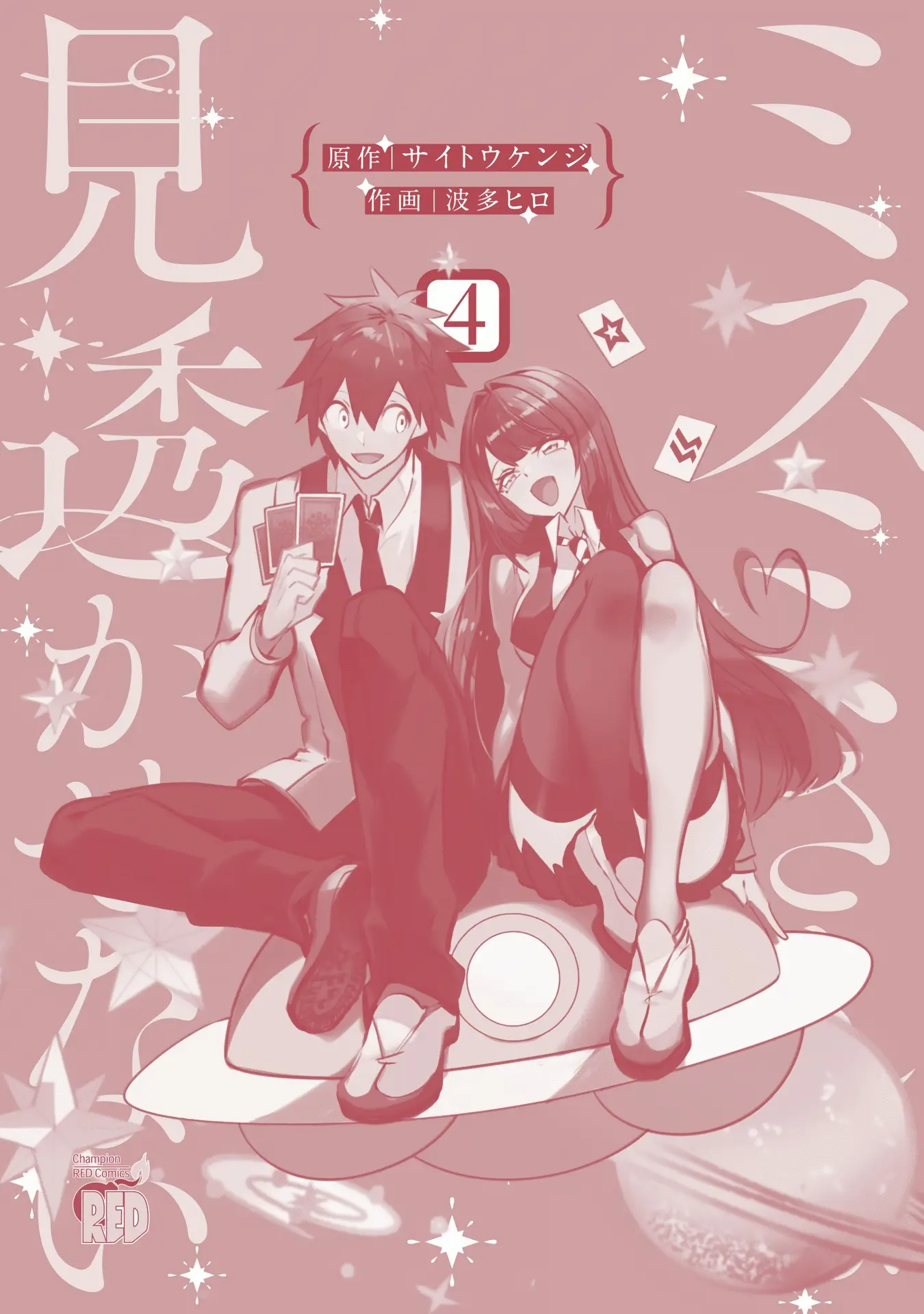 Misumi-San Wa Misukasenai - Vol.4 Chapter 32: Seeing Through Misumi-San