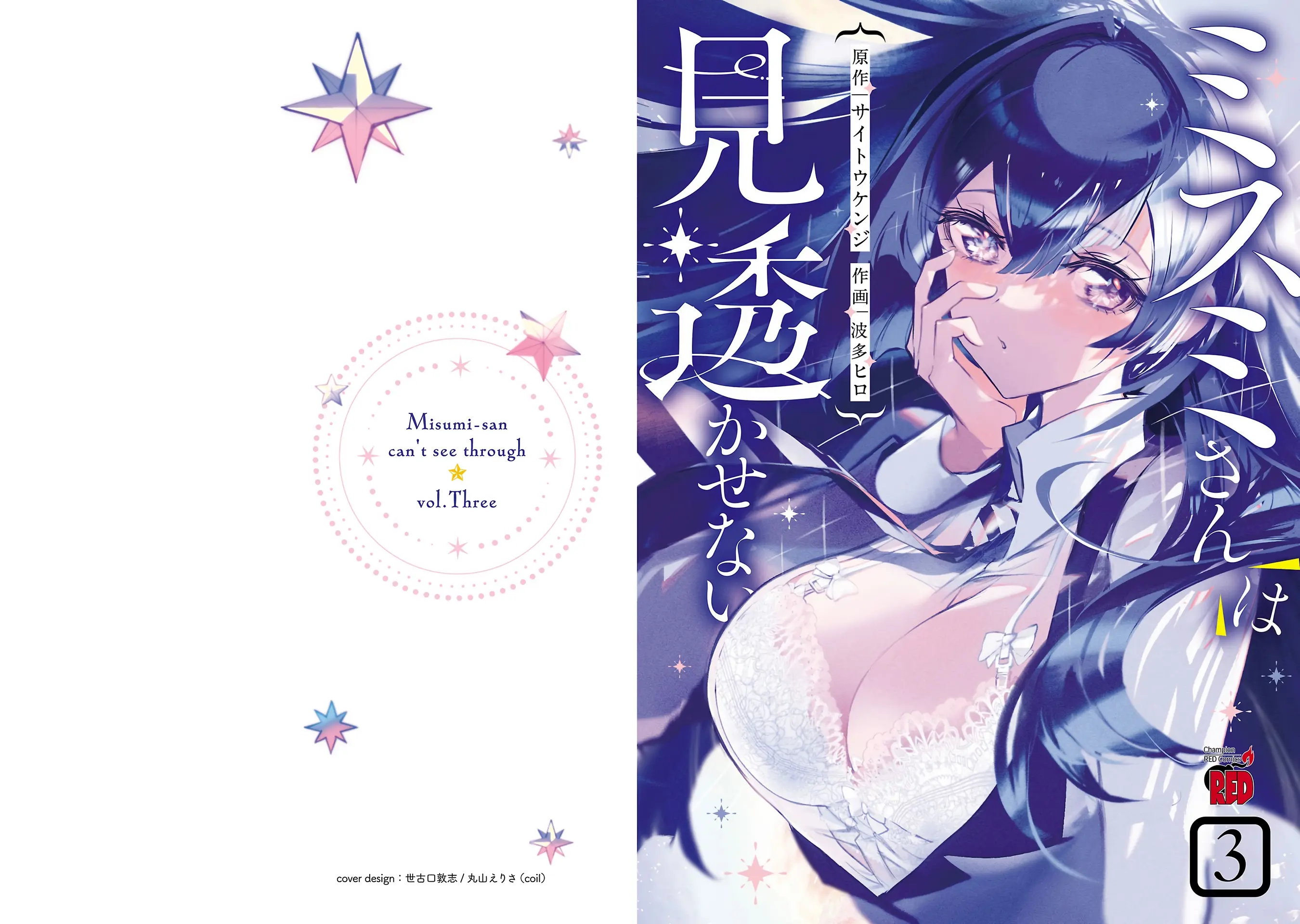 Misumi-San Wa Misukasenai - Vol.3 Chapter 16: Misumi-San Won't Shy Away