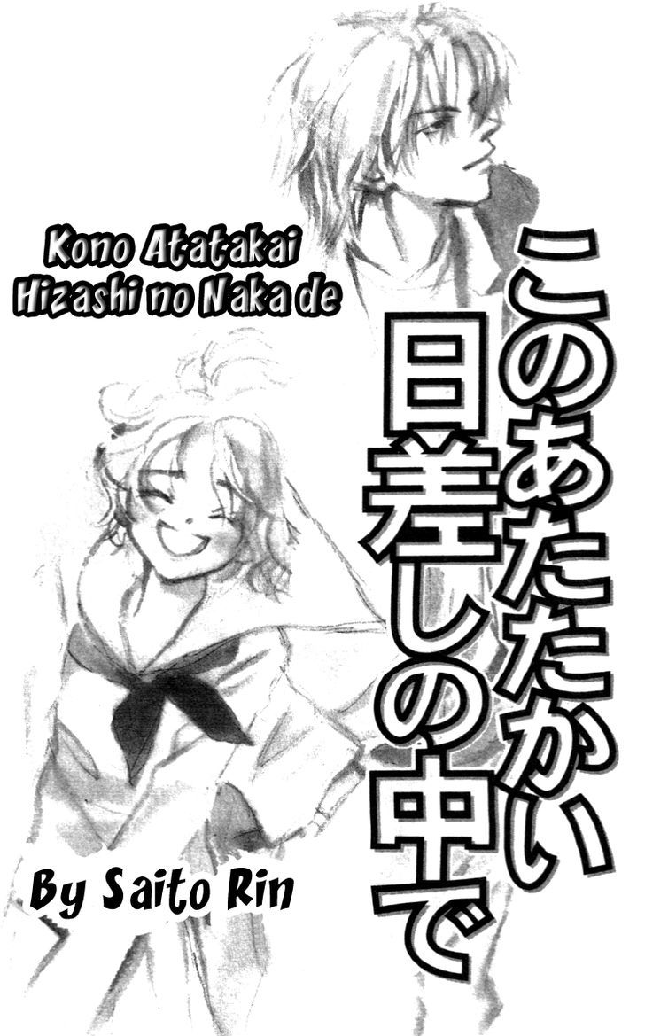 Kono Atatakai Hizashi No Naka De - Vol.1 Chapter 1