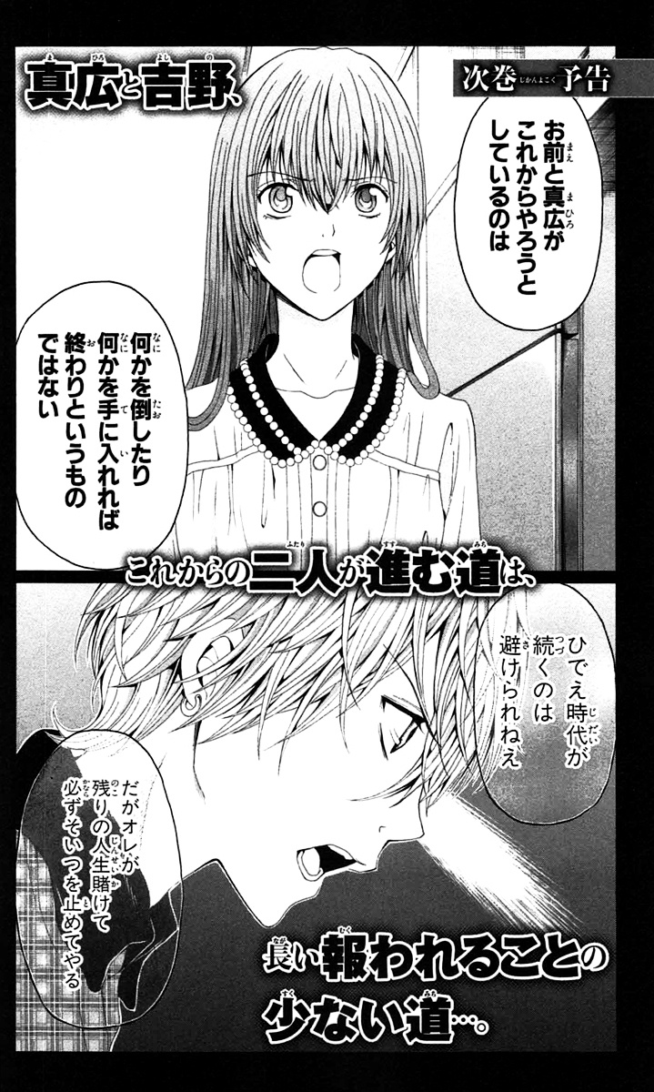 Zetsuen No Tempest - Vol.8 Chapter 39 : The Little Sister's Story