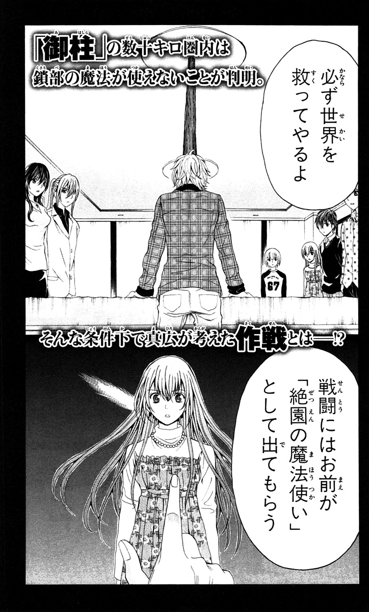 Zetsuen No Tempest - Vol.8 Chapter 39 : The Little Sister's Story