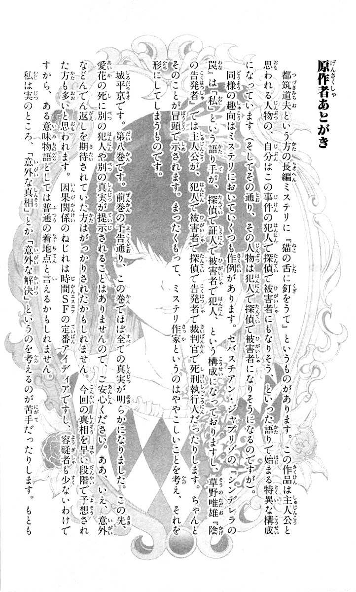 Zetsuen No Tempest - Vol.8 Chapter 39 : The Little Sister's Story