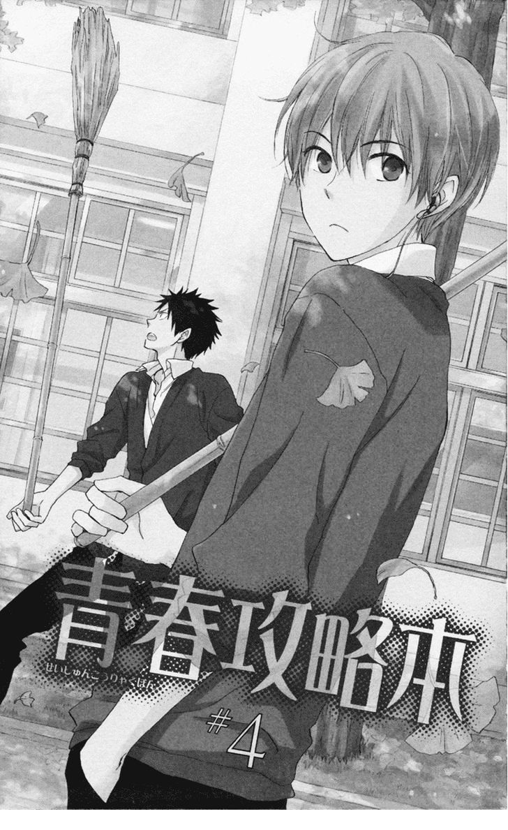 Seishun Kouryakuhon - Vol.2 Chapter 4