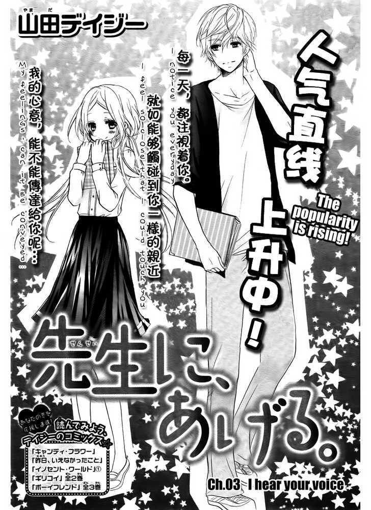 Sensei Ni, Ageru - Vol.1 Chapter 3 : I Hear Your Voice