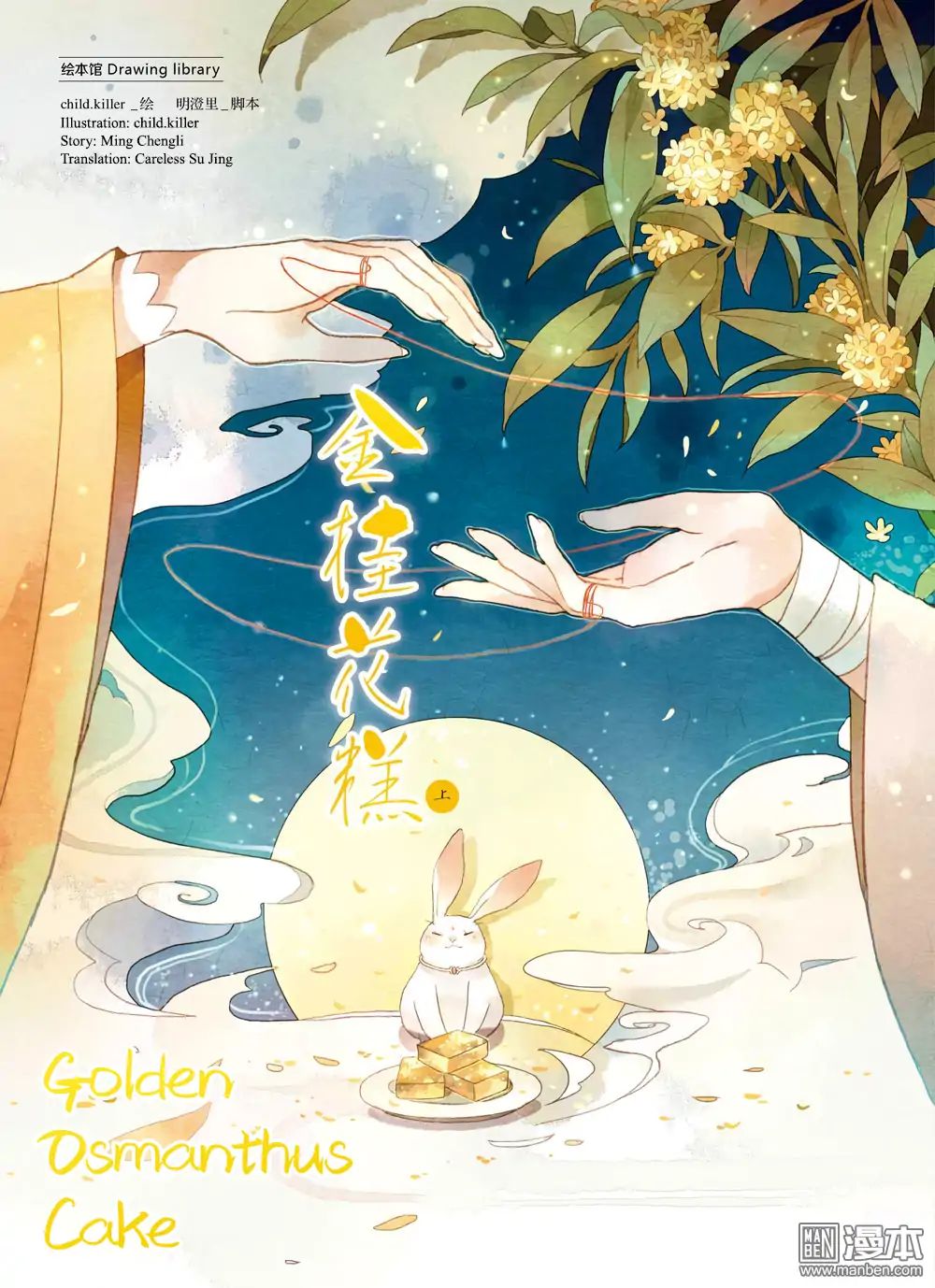 Golden Osmanthus Cake - Chapter 1