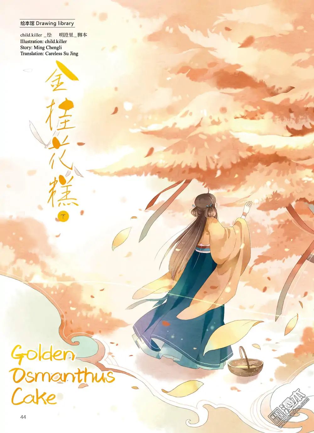 Golden Osmanthus Cake - Chapter 2 [End]