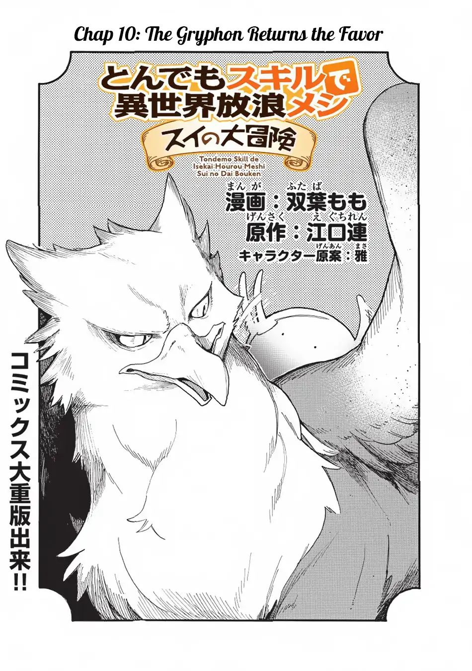 Tondemo Skill De Isekai Hourou Meshi: Sui No Daibouken - Chapter 10: The Gryphon Returns The Favor