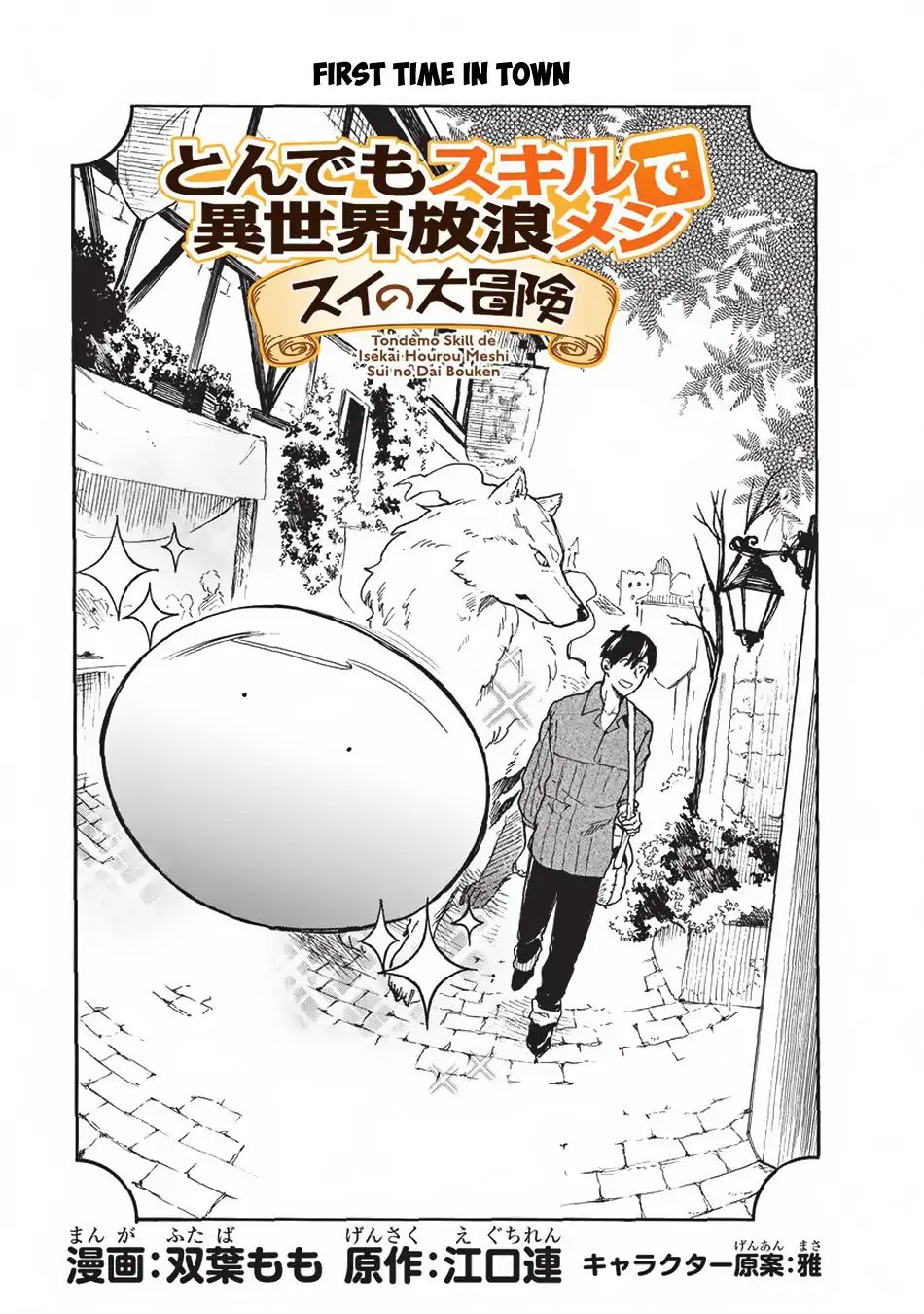 Tondemo Skill De Isekai Hourou Meshi: Sui No Daibouken - Chapter 13: First Time In Town