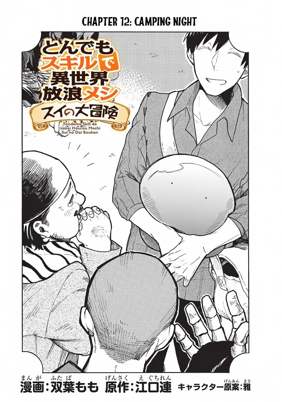 Tondemo Skill De Isekai Hourou Meshi: Sui No Daibouken - Chapter 12: Camping Night