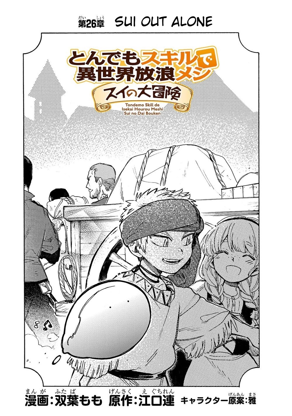 Tondemo Skill De Isekai Hourou Meshi: Sui No Daibouken - Chapter 26: Sui Out Alone