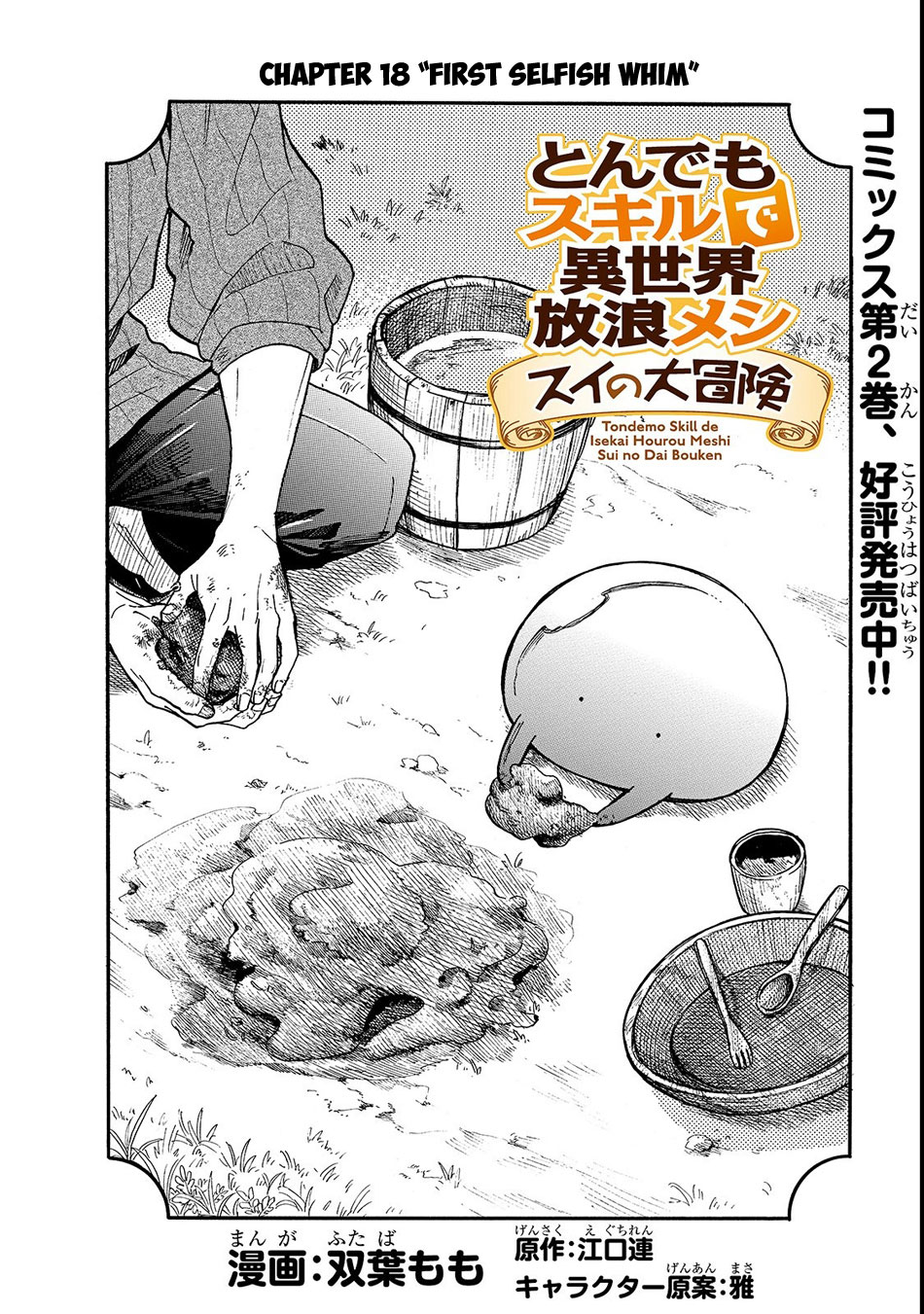 Tondemo Skill De Isekai Hourou Meshi: Sui No Daibouken - Chapter 18: First Selfish Whim