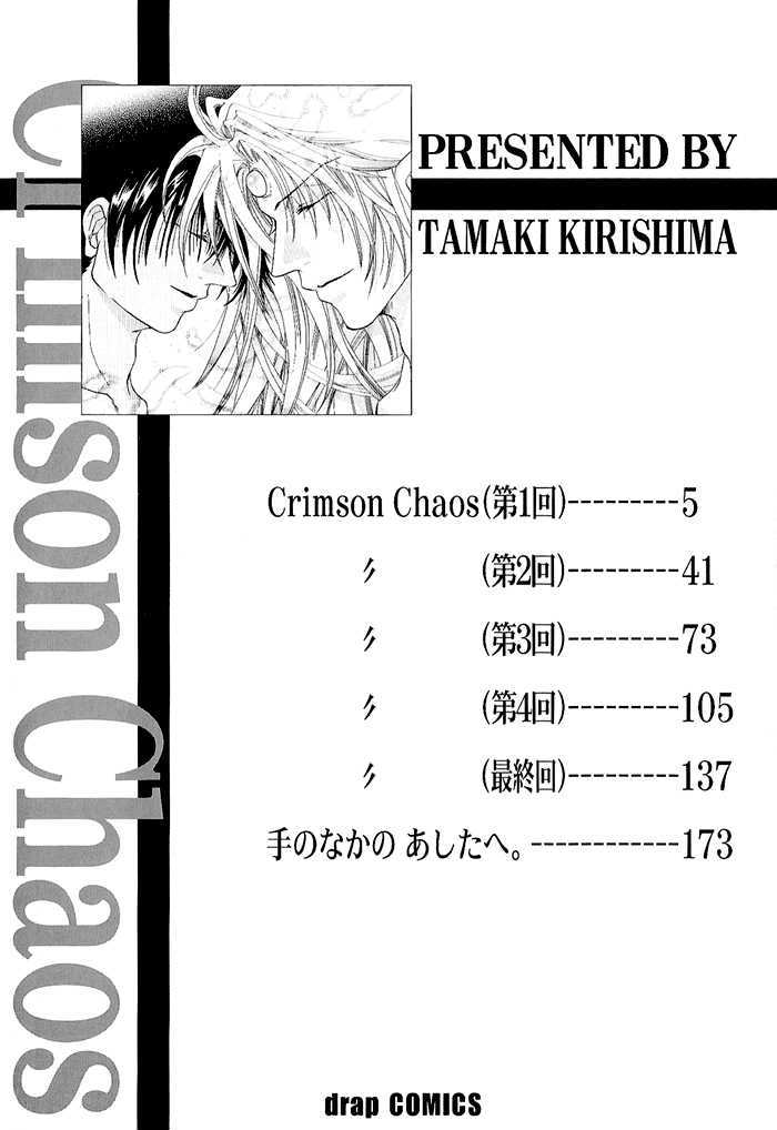 Crimson - Vol.03 Chapter 1