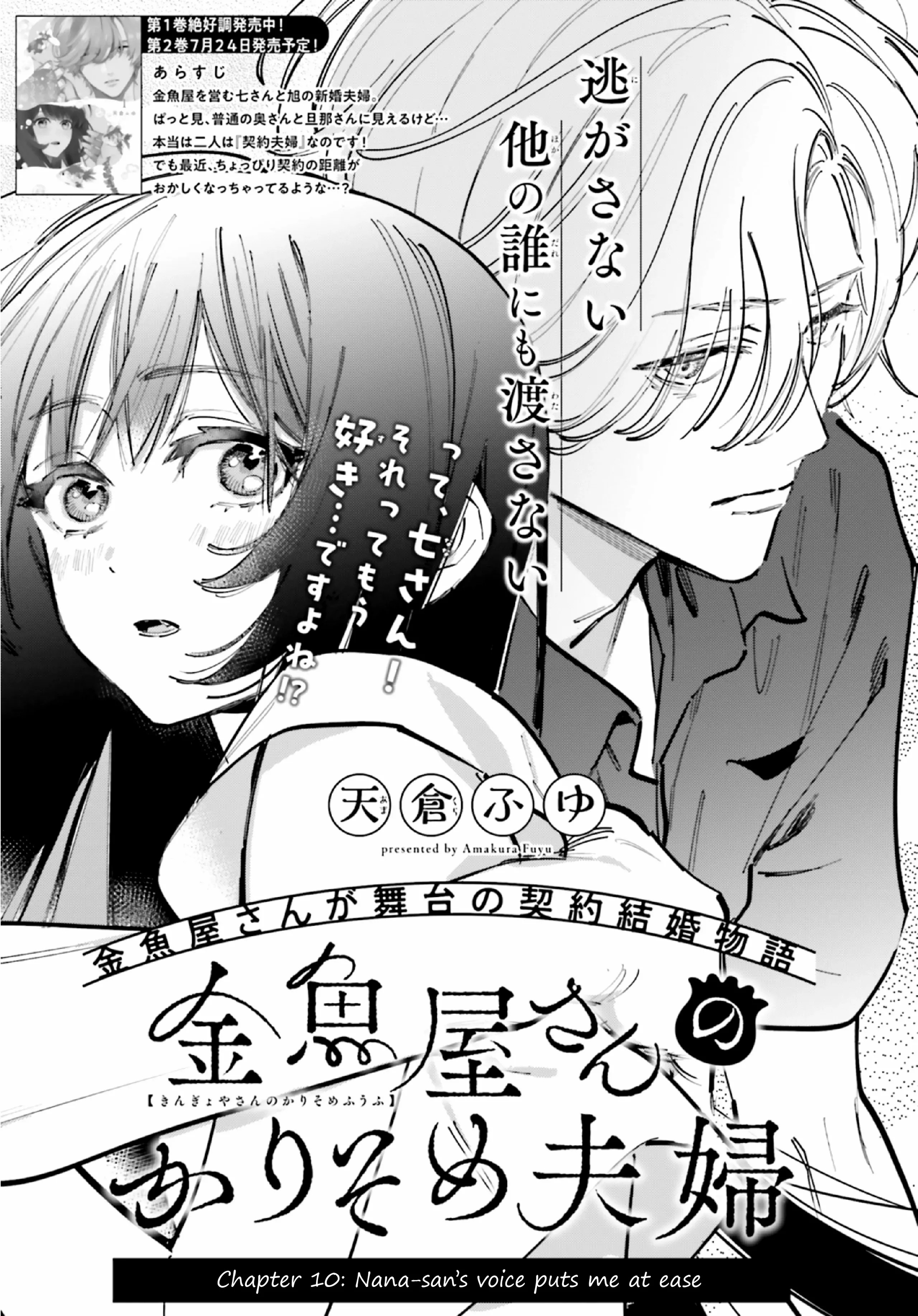 Kingyoya-San No Karisome Fuufu - Chapter 10