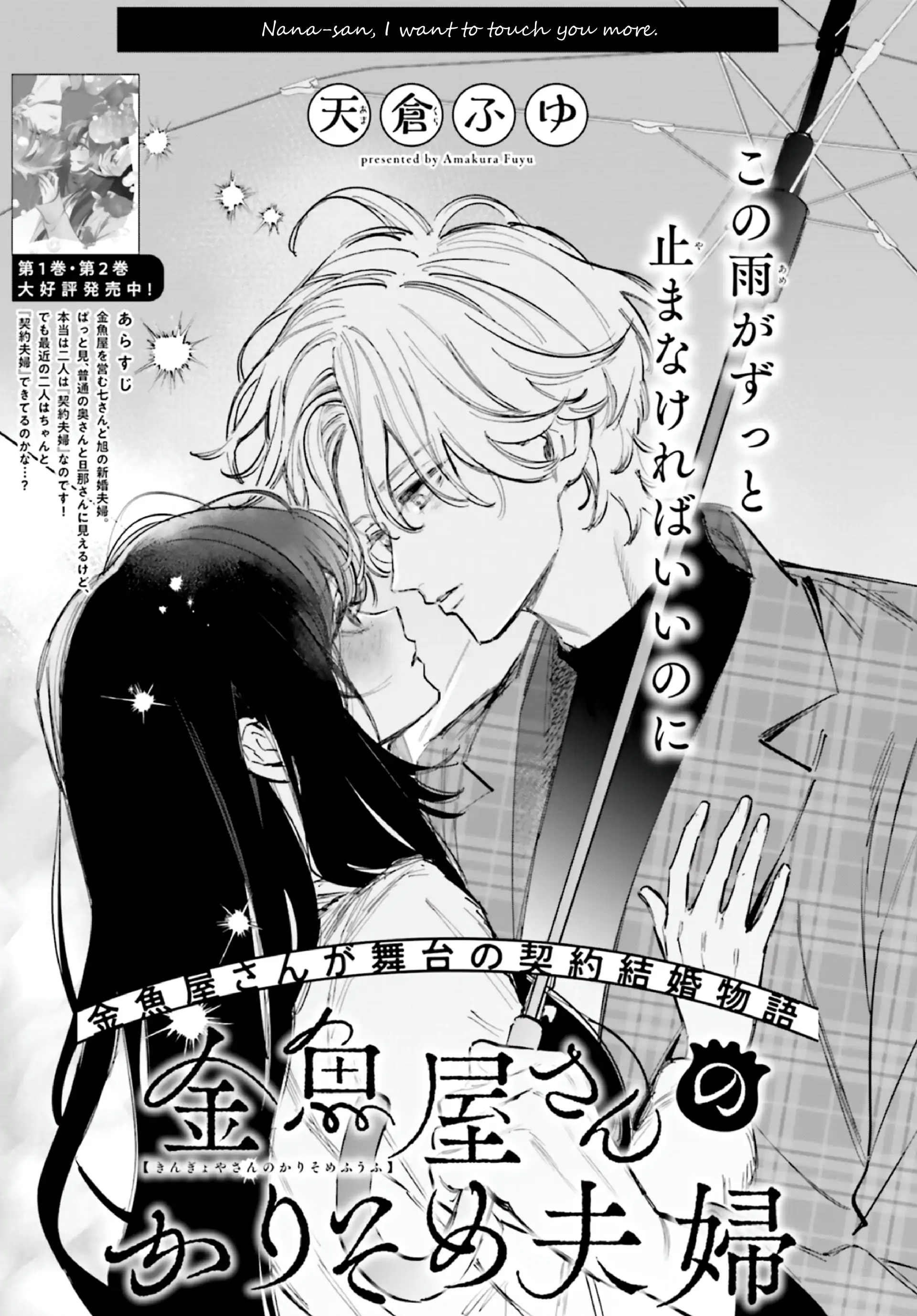 Kingyoya-San No Karisome Fuufu - Chapter 13