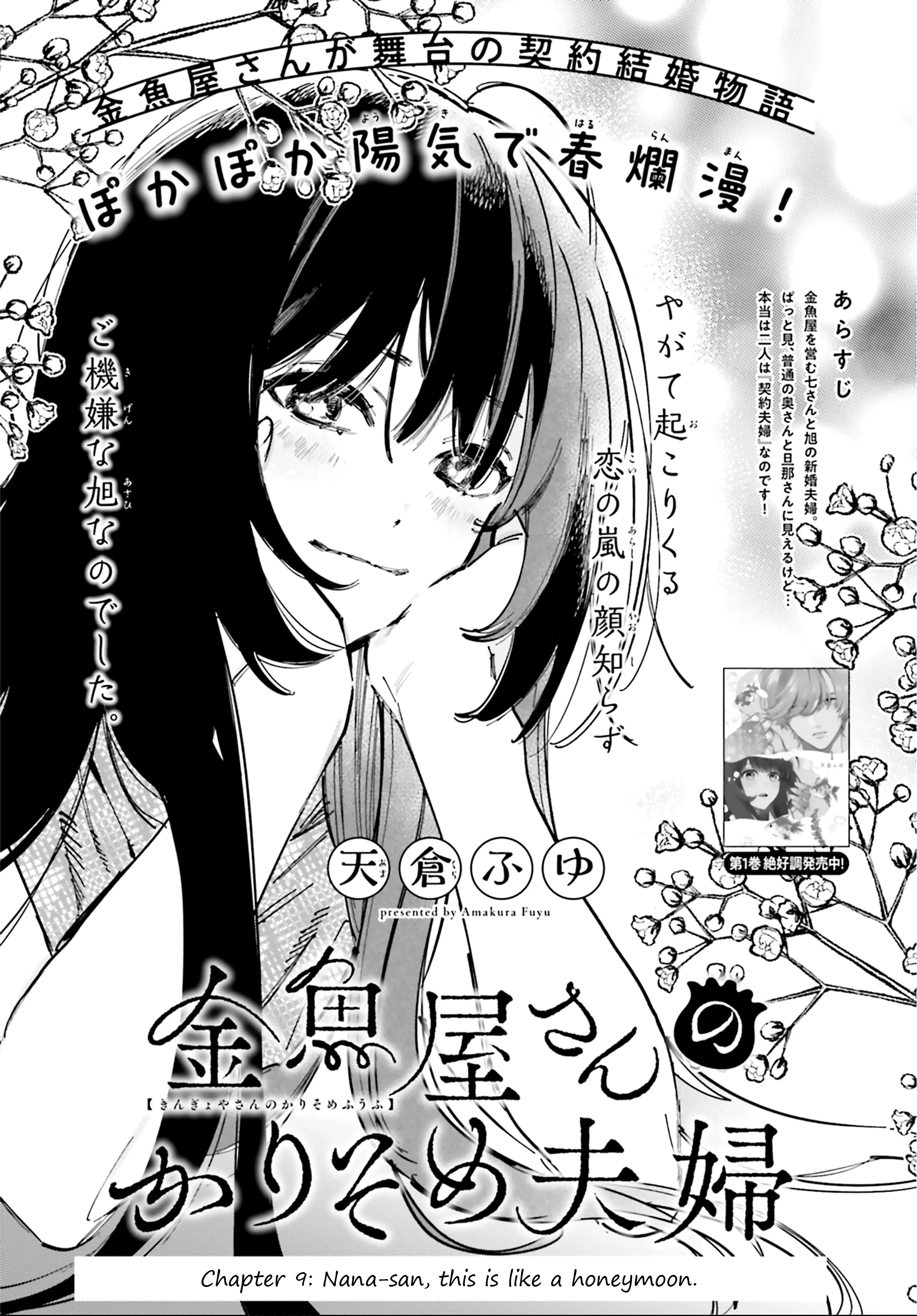 Kingyoya-San No Karisome Fuufu - Vol.2 Chapter 9: Nana-San, This Is Like A Honeymoon.