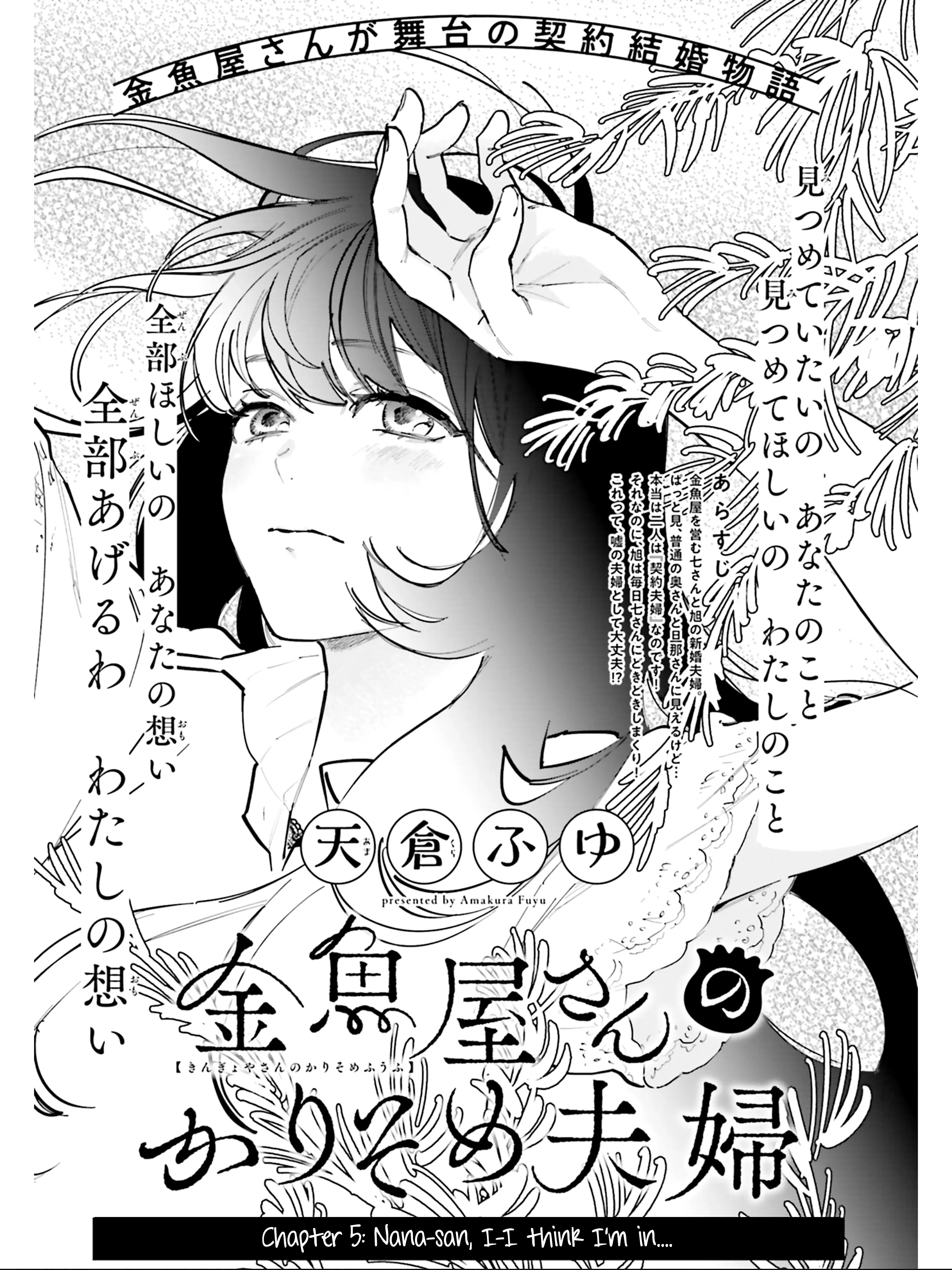 Kingyoya-San No Karisome Fuufu - Vol.1 Chapter 5: Nana-San, I- I Think I'm...