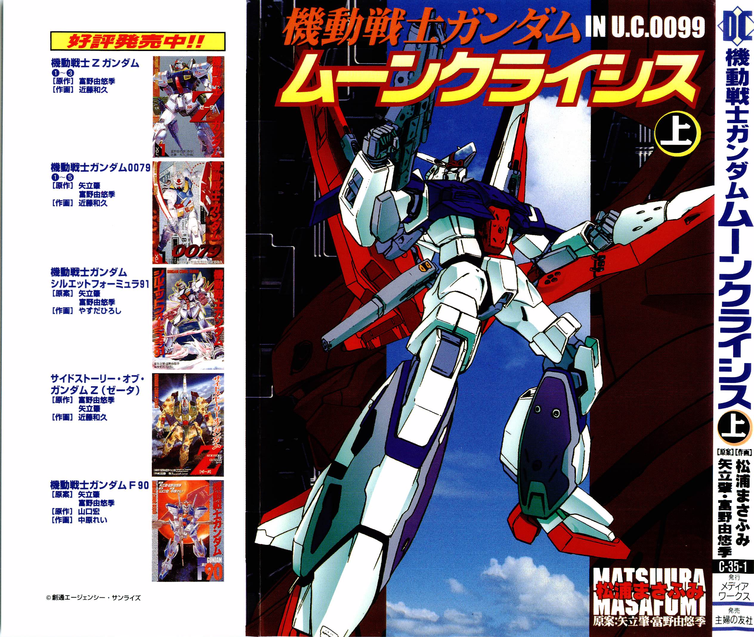 Mobile Suit Gundam In Uc 0099 - Moon Crisis - Vol.1 Chapter 1: Childhood Days