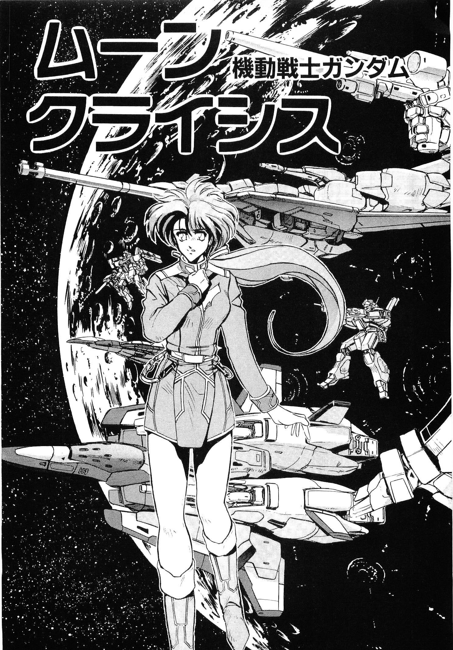 Mobile Suit Gundam In Uc 0099 - Moon Crisis - Vol.1 Chapter 1: Childhood Days