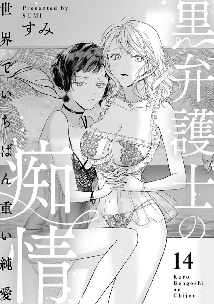 Kuro Bengoshi No Chijou: Sekai De Ichiban Omoi Junai - Chapter 14