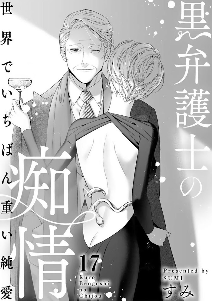 Kuro Bengoshi No Chijou: Sekai De Ichiban Omoi Junai - Chapter 17