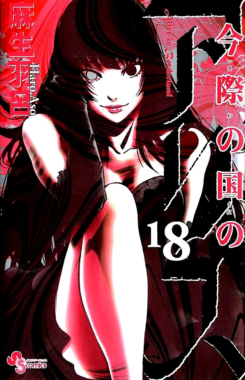 Imawa No Kuni No Alice - Chapter 60 : Queen Of Hearts (3)