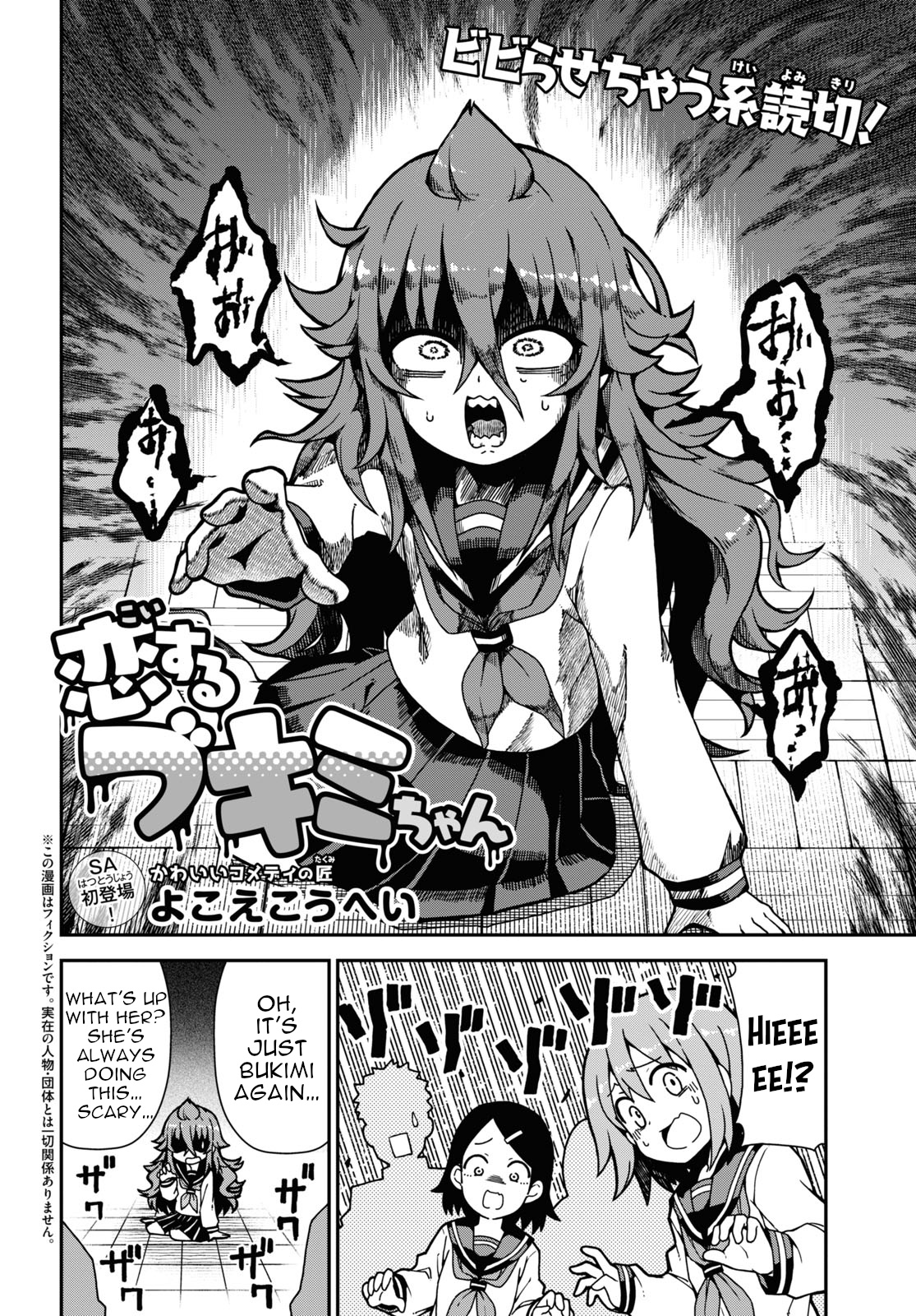 Koisuru Bukimi-Chan - Chapter 1