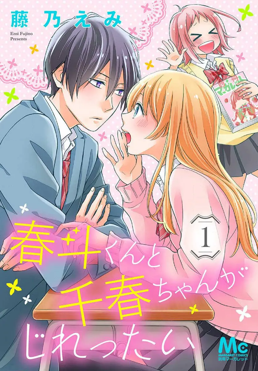 Haruto-Kun To Chiharu-Chan Ga Jirettai - Chapter 5