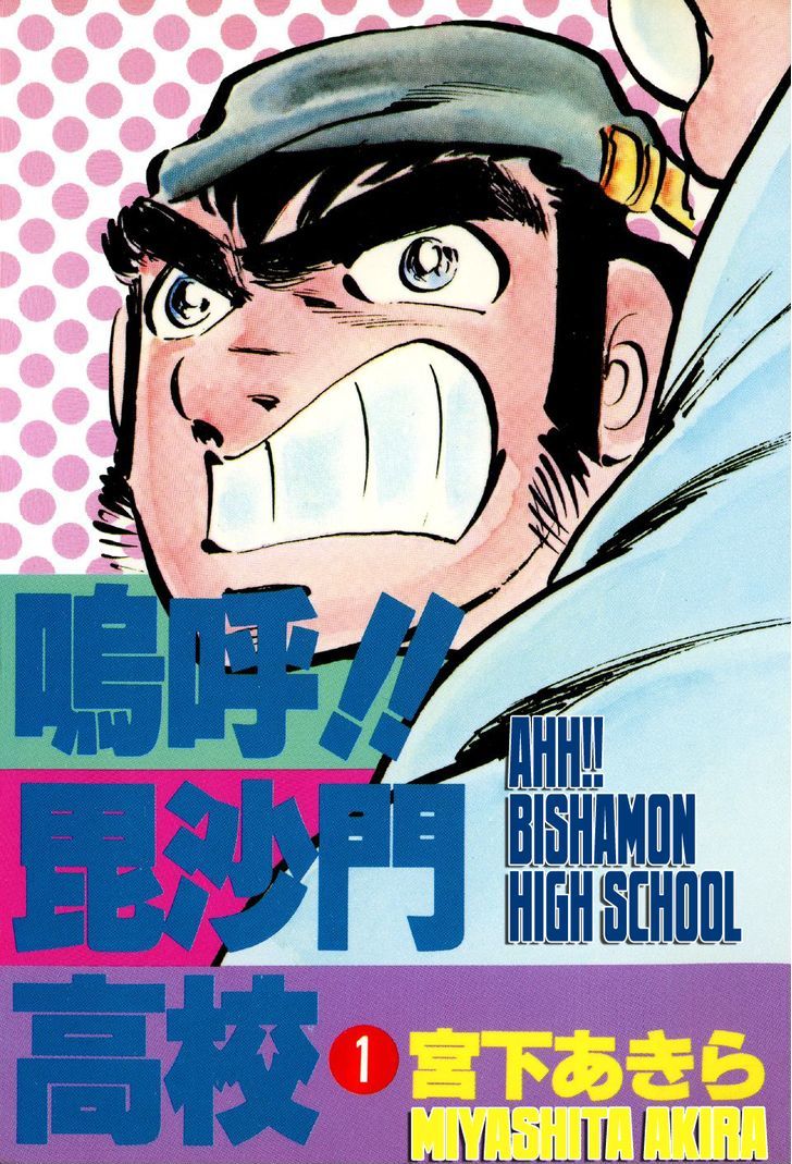 Ahh!! Bishamon High School - Vol.1 Chapter 1 : In Japan, Yet Not Of Japan