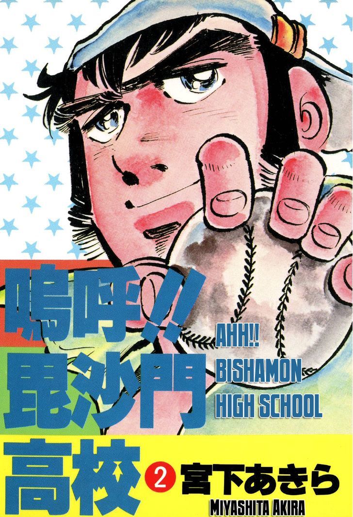 Ahh!! Bishamon High School - Vol.2 Chapter 5 : The Beasts Vs. The Elite!!