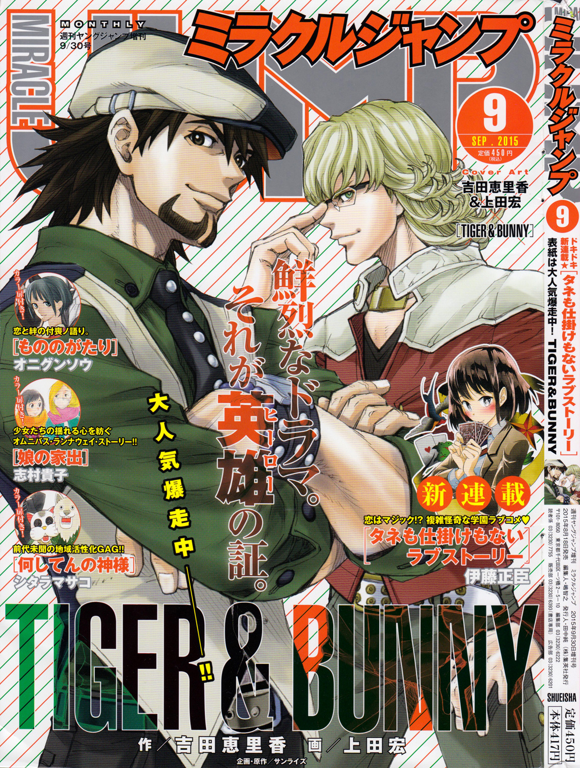 Tiger & Bunny - Chapter 28: A Soft Answer Turns Away Wrath.