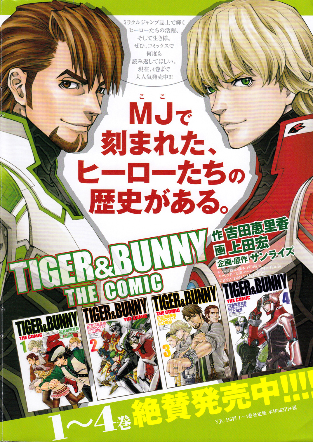 Tiger & Bunny - Chapter 28: A Soft Answer Turns Away Wrath.