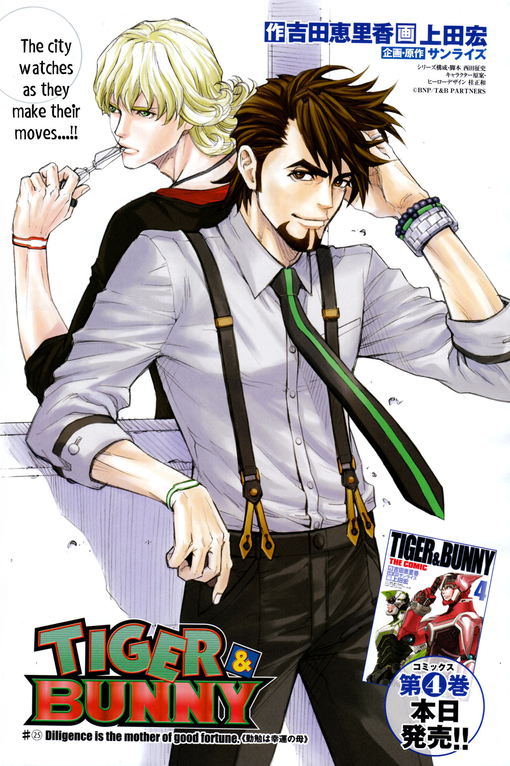 Tiger & Bunny - Chapter 25: Diligence Is The Mother Of Good Fortune.