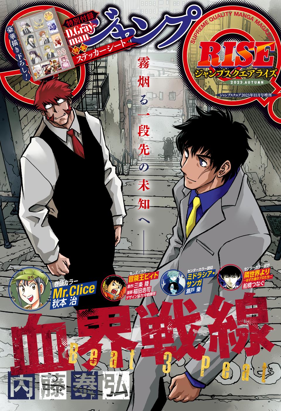 Kekkai Sensen Beat 3 Peat - Vol.2 Chapter 5: Saving Steven Starphase