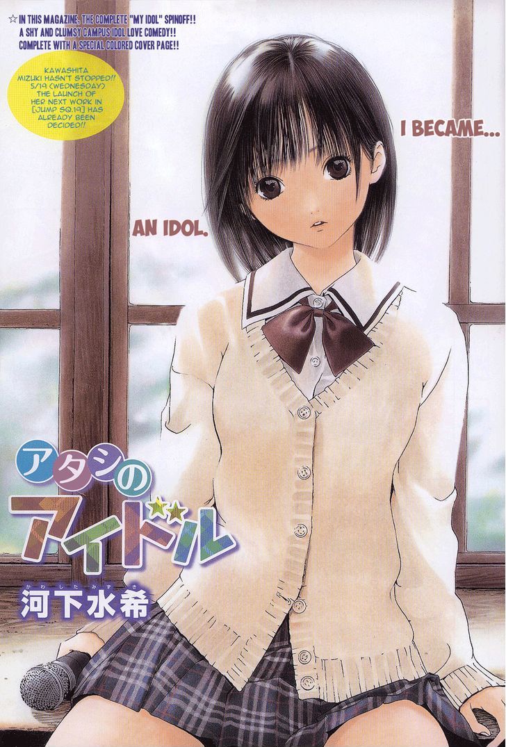 Atashi No Idol - Chapter 0