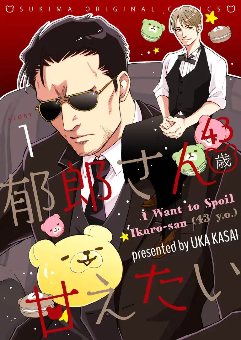 I Want To Spoil Ikurou-San - Chapter 1