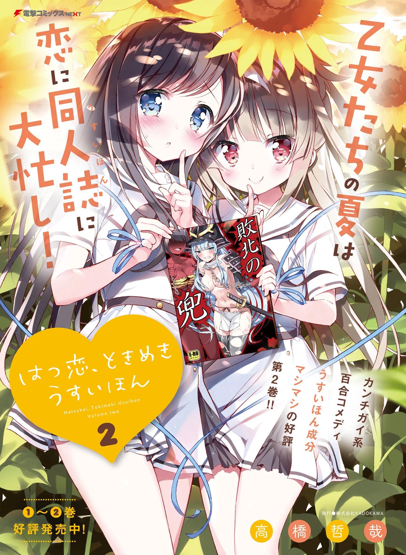 Hatsukoi, Tokimeki Usuihon - Chapter 12