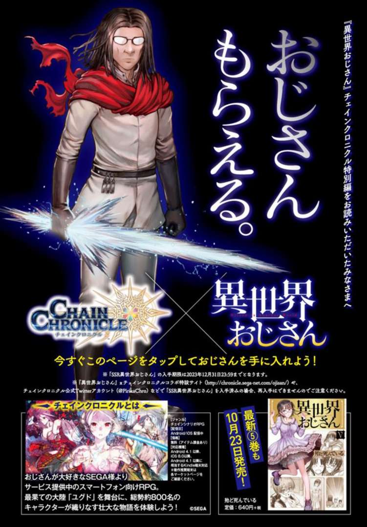 Isekai Ojisan - Chapter : Chain Chronicle Collab Special Chapter