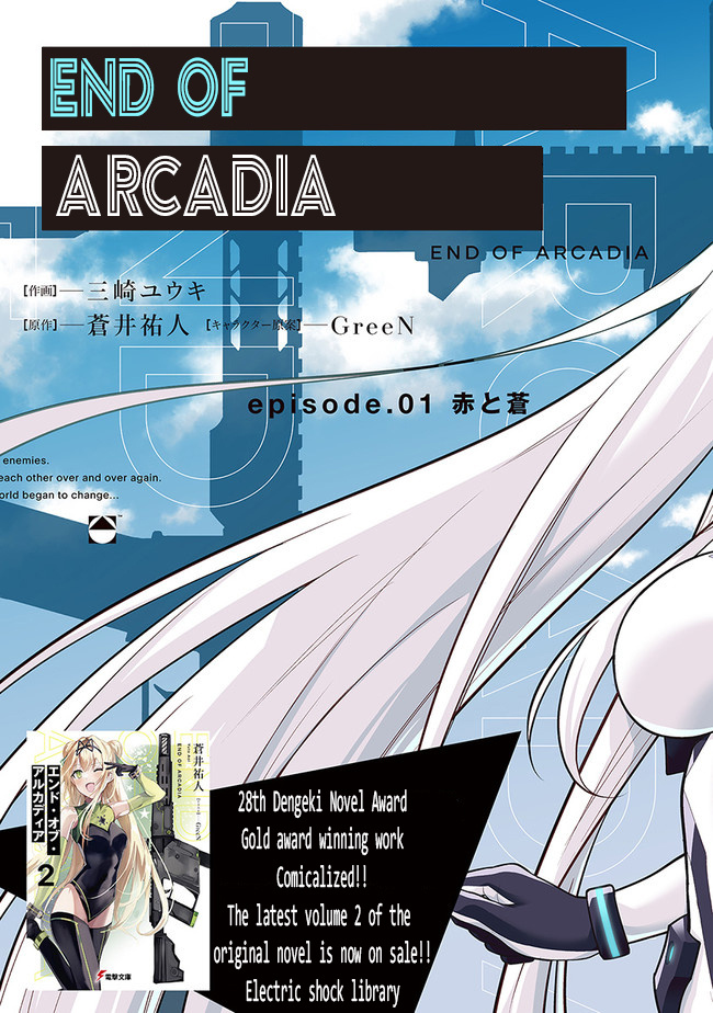 End Of Arcadia - Vol.0 Chapter 0: Preview