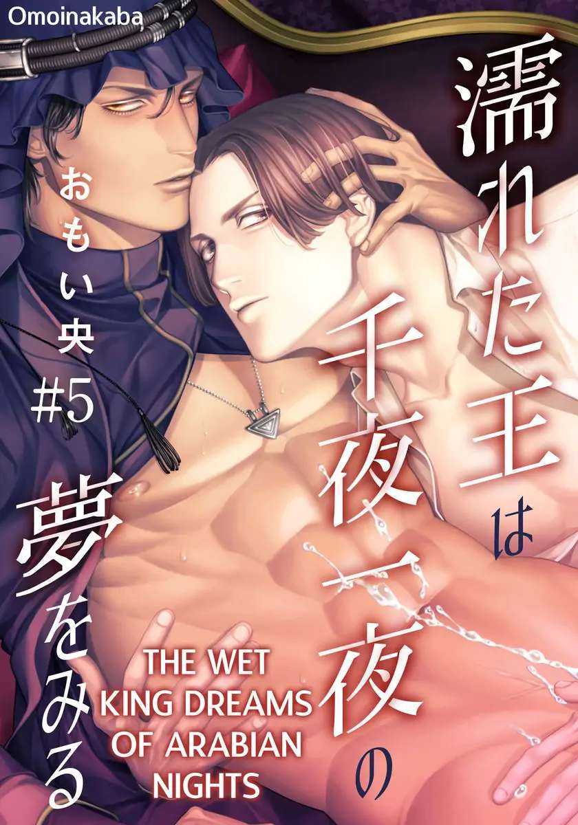 Nureta Ouha Senyaichiya No Yume Wo Miru - Chapter 5