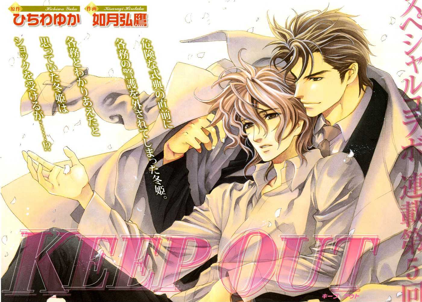 Keep Out (Kisaragi Hirotaka) - Vol.1 Chapter 5