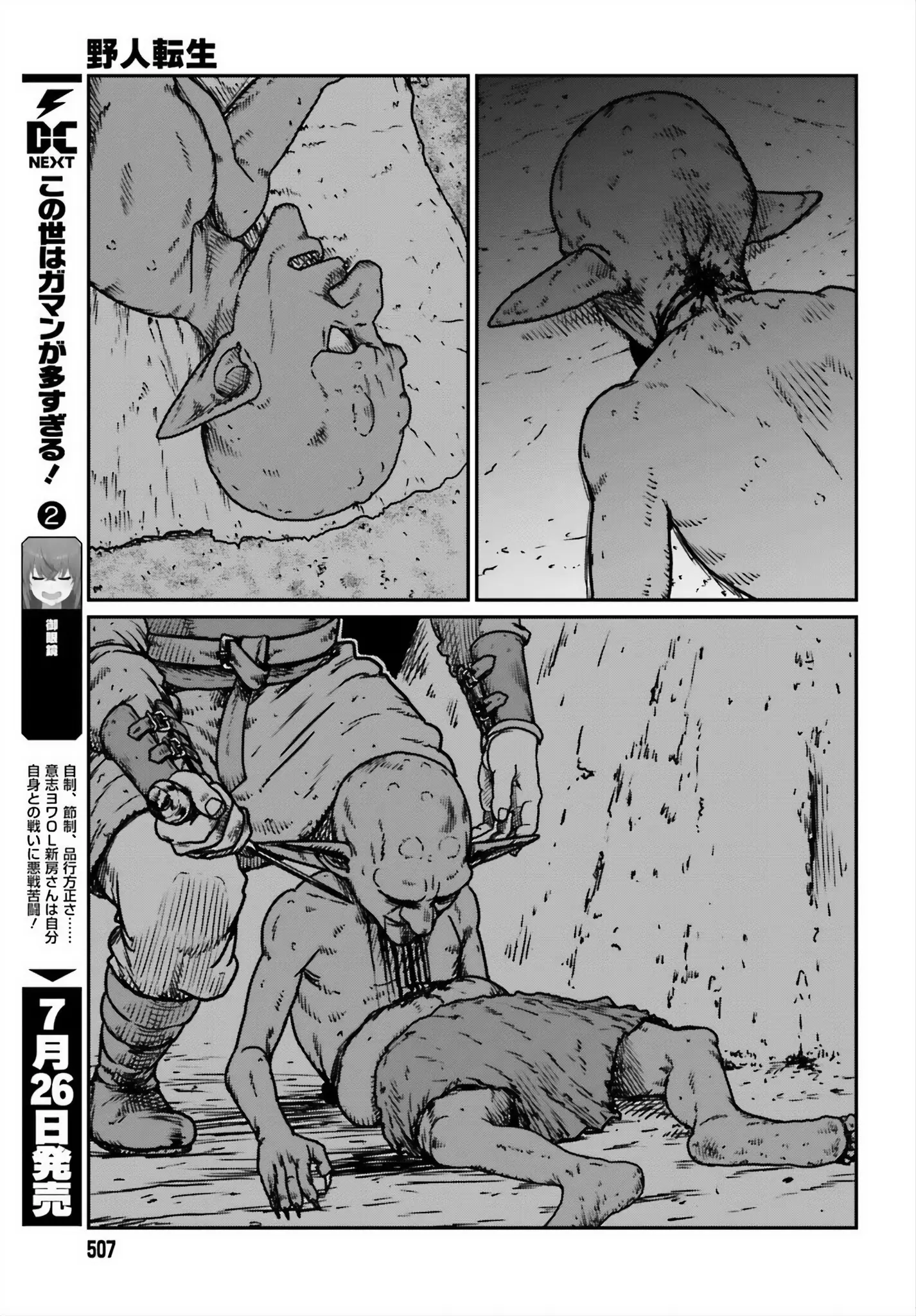 Yajin Tensei: Karate Survivor In Another World - Vol.8 Chapter 52: After Combat Training