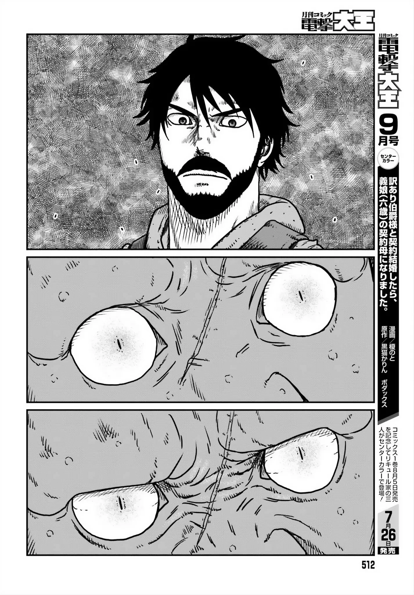 Yajin Tensei: Karate Survivor In Another World - Vol.8 Chapter 52: After Combat Training