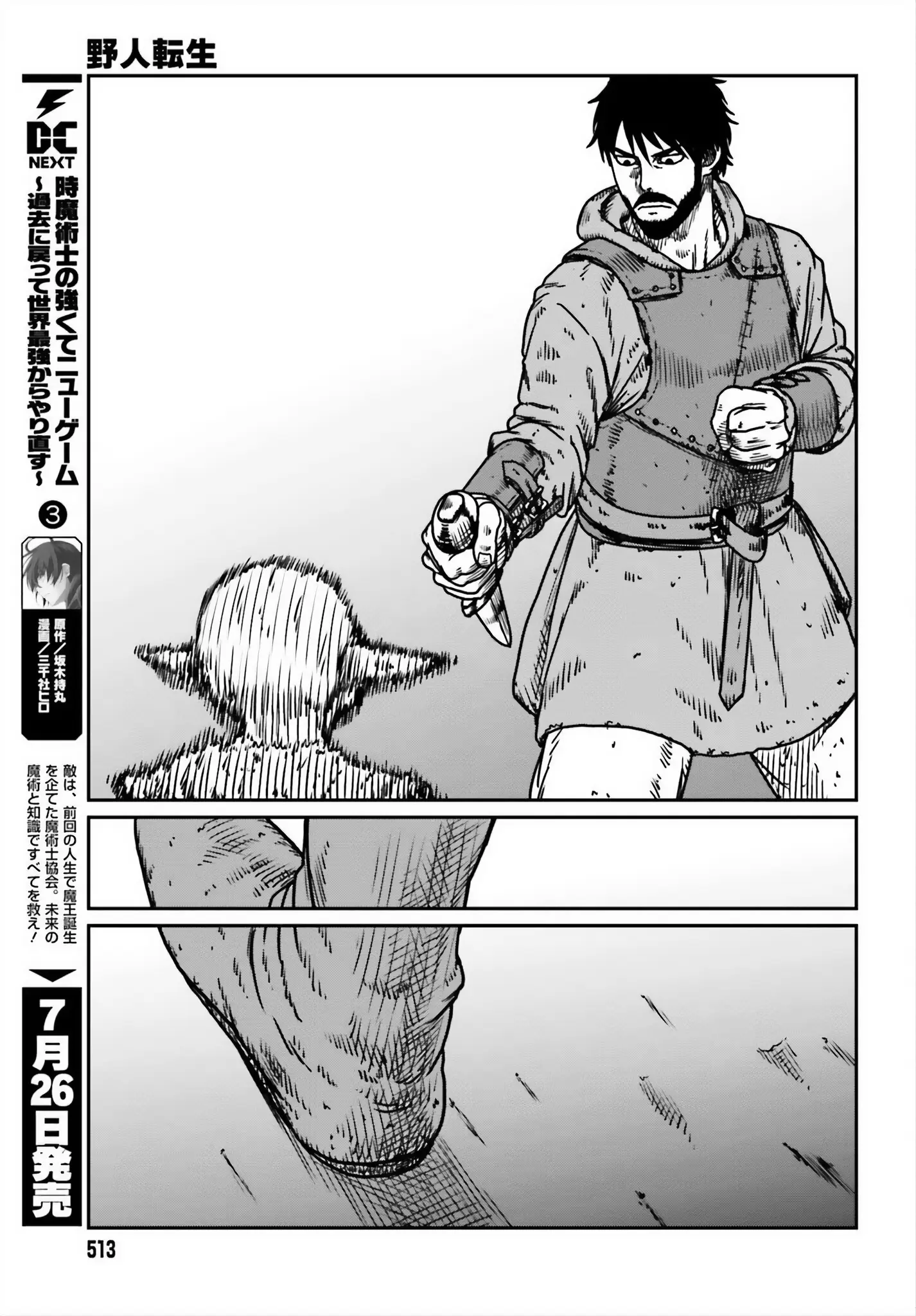 Yajin Tensei: Karate Survivor In Another World - Vol.8 Chapter 52: After Combat Training