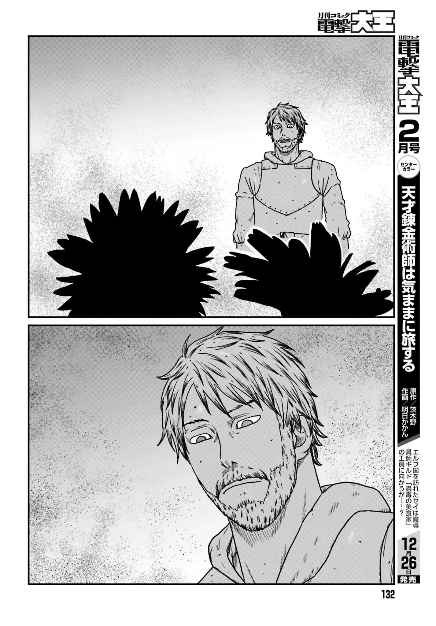 Yajin Tensei: Karate Survivor In Another World - Vol.9 Chapter 56: The Danger Zone